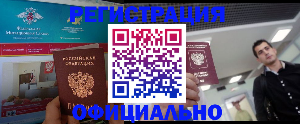 временная регистрация законно в Салехарде